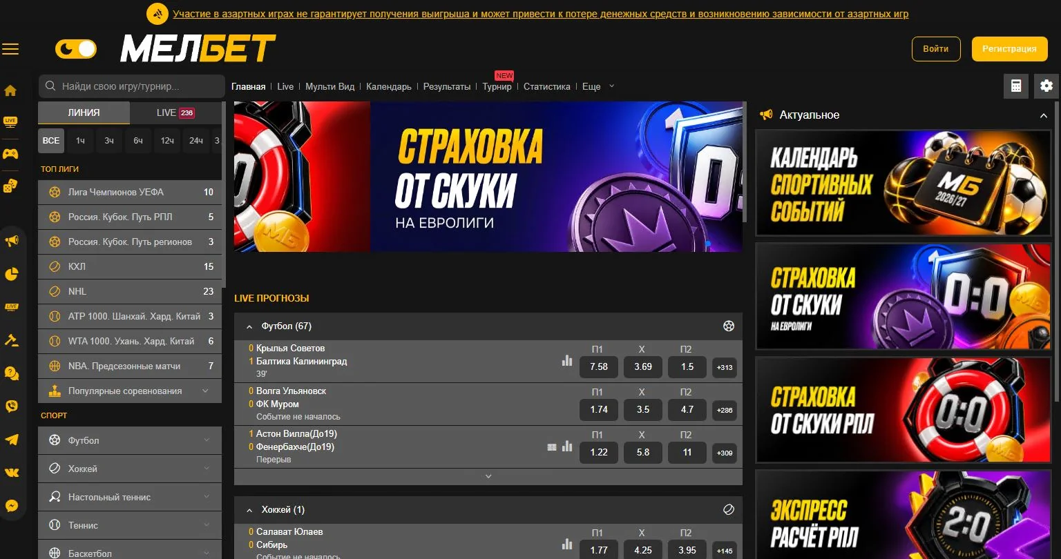 Официальный сайт Melbet — спортивная линия и сервисы